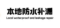 鄂伦春本地防水（中讯网）